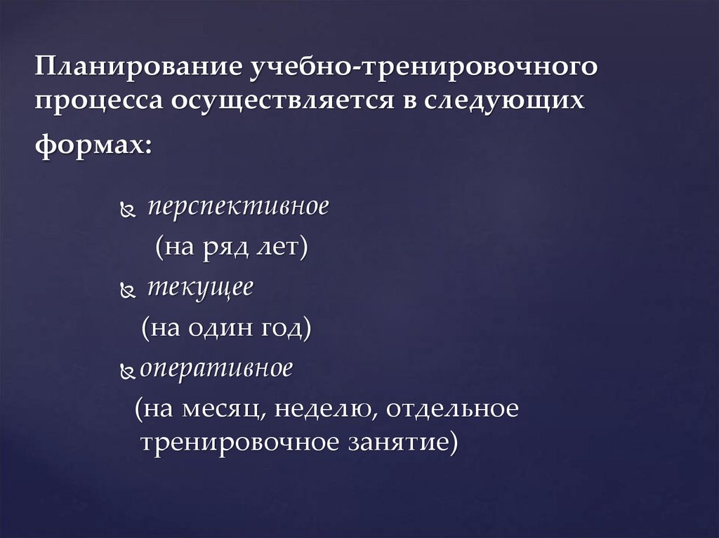 Планирование учебного процесса виды планов