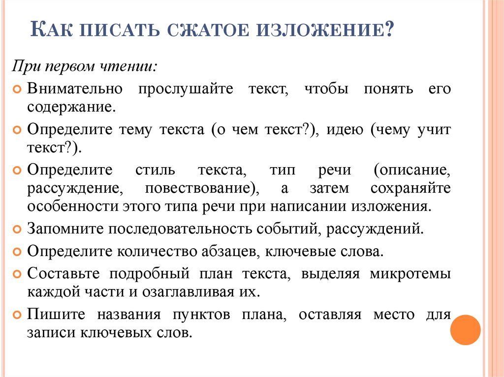 Аудио текст изложения огэ 9 класс 2024. Принцип написания изложения. Как писать сжатое изложение. План написания краткого изложения. Правило написания изложения.