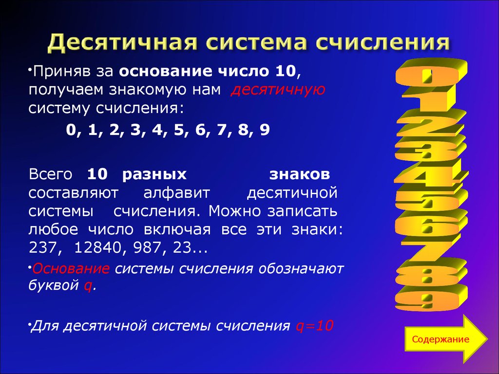 Кодирование числовой информации - презентация онлайн