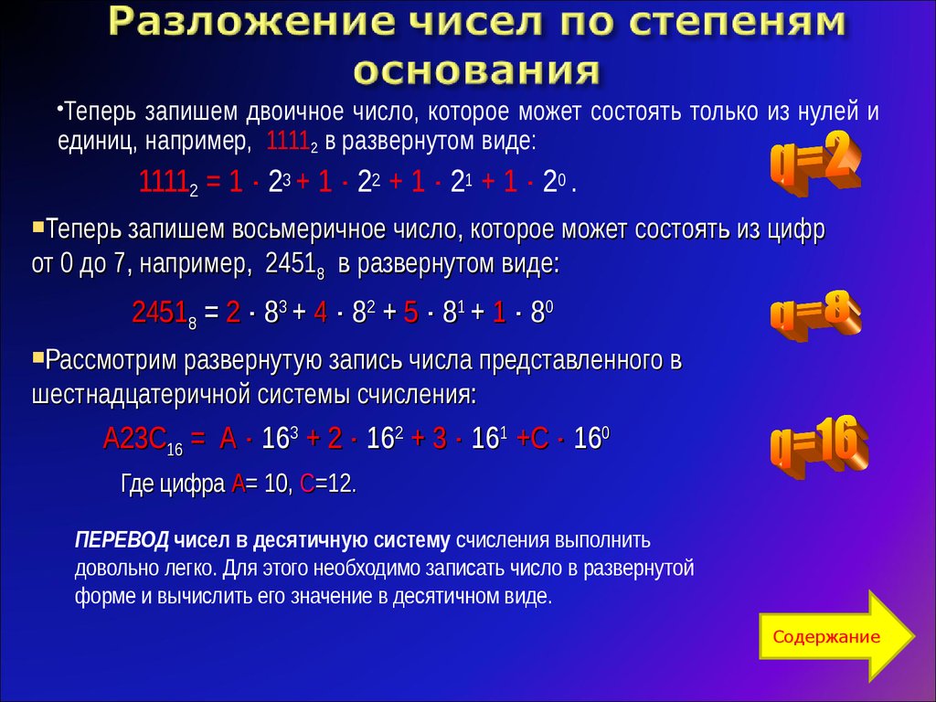 Кодирование числовой информации 8 класс. Числовое кодирование. Числовая информация. Кодировка числовых данных. Кодирование числовой информации картинки.