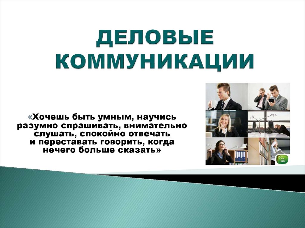 Презентация на тему коммуникация