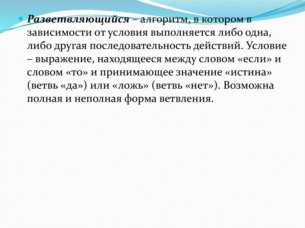 Другая последовательность. Выражение условия действия. Выражение условия действо.