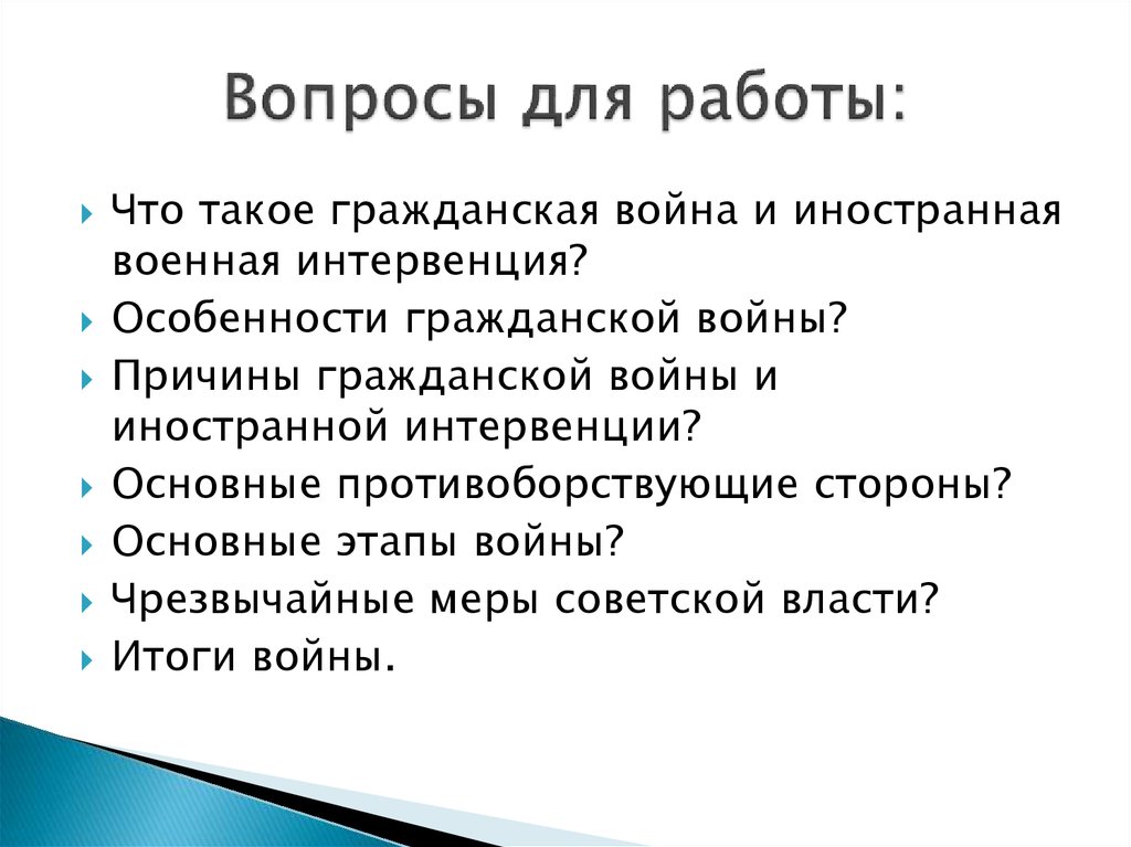 Причина ин. Причины интервенции в гражданской войне. Причины гражданской войны и иностранной интервенции. Причины гражданской войны и интервенции противоборствующие стороны. Последствия гражданской войны и иностранной интервенции.