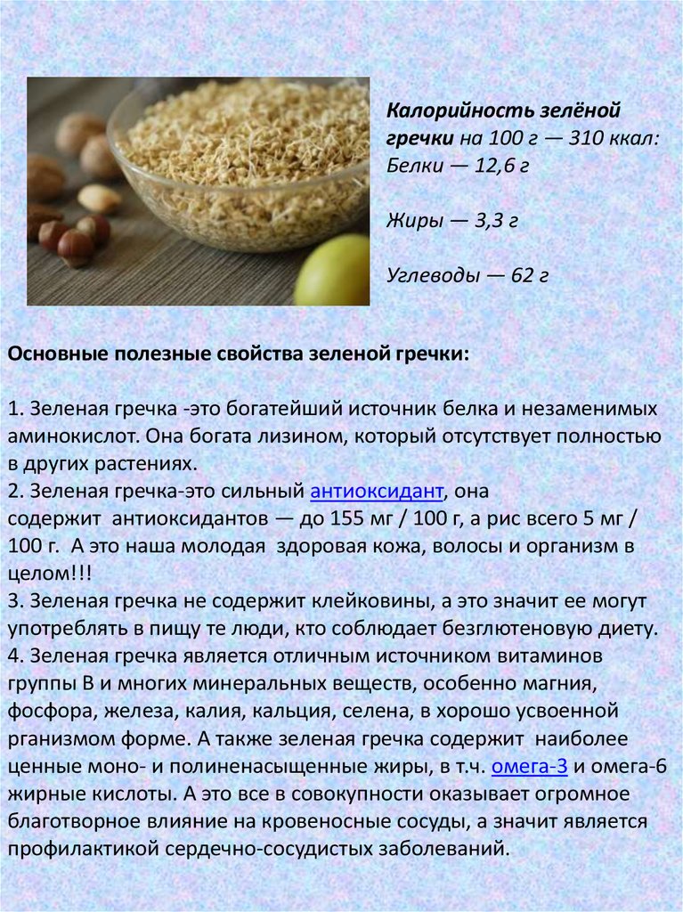 Гречки можно железа