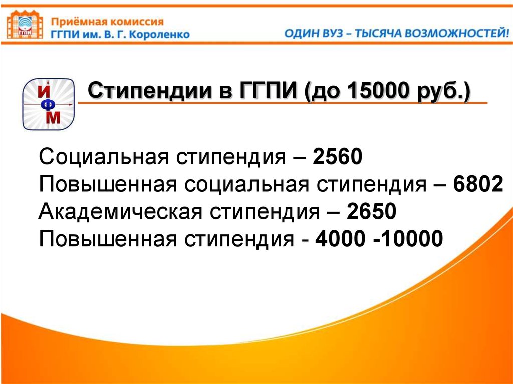 Урфу повышенная стипендия. Социальная стипендия. Повышенная социальная стипендия. Размер социальной стипендии СГУ.