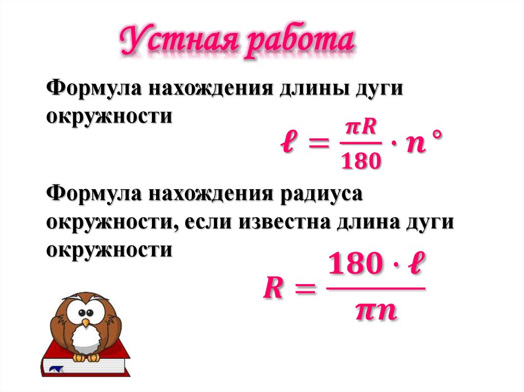 Радианная мера угла 10 класс презентация