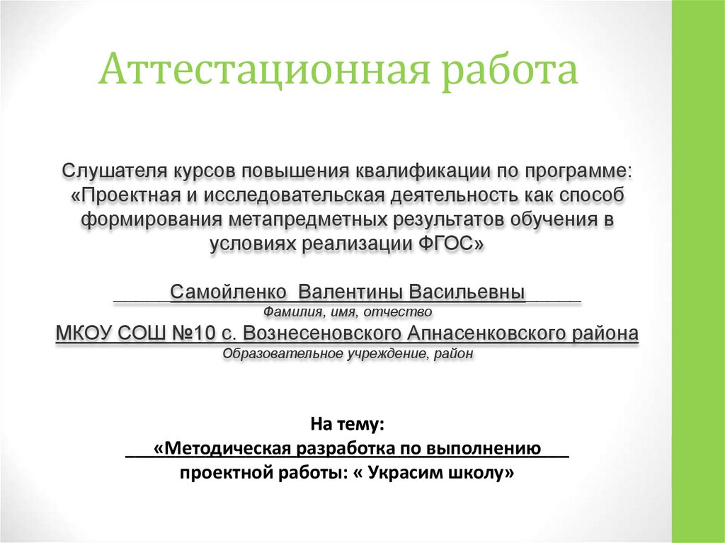 Аттестационная работа по технологии