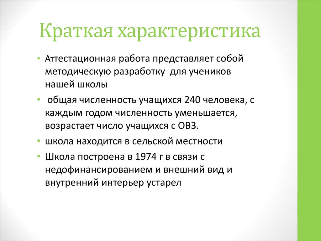 Характеристика аттестуемого. Аттестационная характеристика. Аттестационная характеристика образец. Аттестационная характеристика торгового агента.