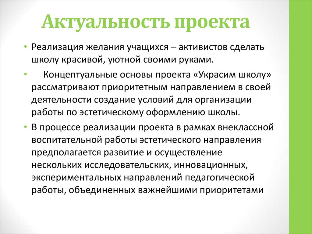 Актуальность условий. Актуальность проекта. Актуальность реализации проекта. Что такое актуальность в проекте школьника. Как определить актуальность проекта.