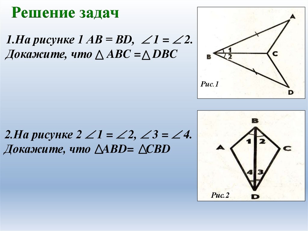 Задача на второй признак. Докажите равенство треугольников решение. Как доказать равенство треугольников. Второй признак равенства треугольников решение. Доказать равенство треугольников решение.