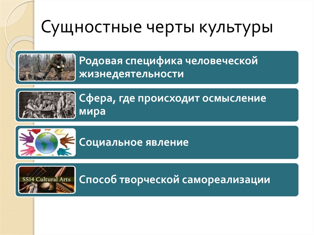 3 особенности культуры