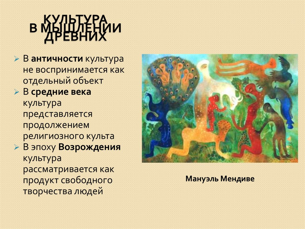 Культурная картина мира культурология