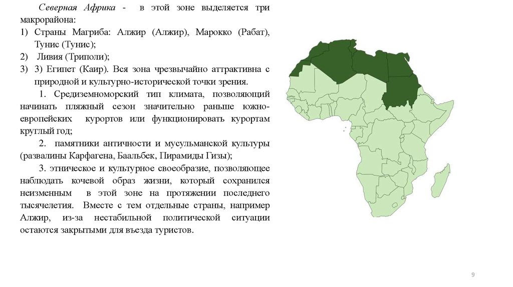 Магриба страны входящие. Страны арабского Магриба в Африке. Союз арабского Магриба на карте Африки. Страны Африки входящие в Магриб. Государства Северной Африки.
