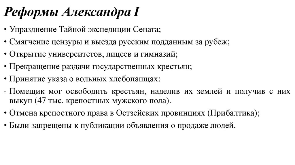 Упразднение. Реформа цензуры Александра 1. Тайная Экспедиция при Сенате. Указы Павла 1 список. Тайная Экспедиция Павел 1.