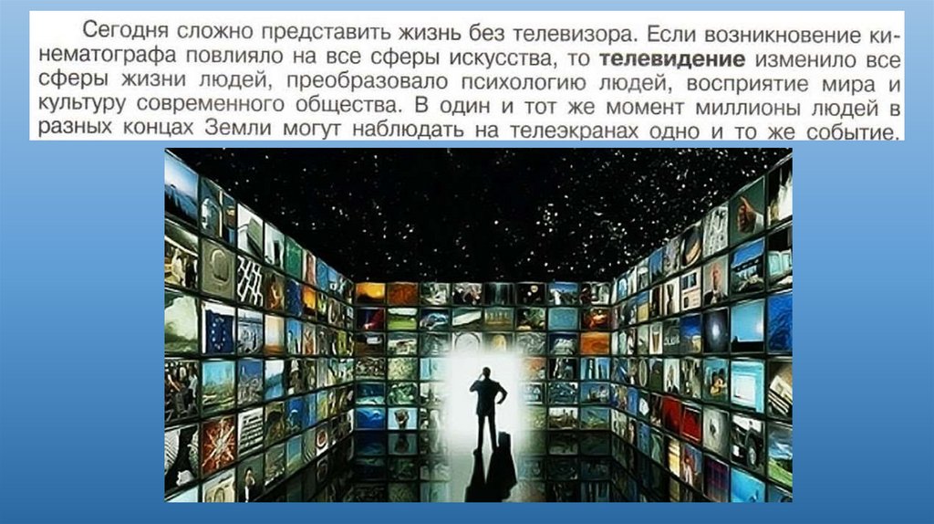 Экранное произведение. Виды искусств Телевидение. Информационная и художественная природа телевизионного изображения. Искусство телевидения. Телевидение как искусство.