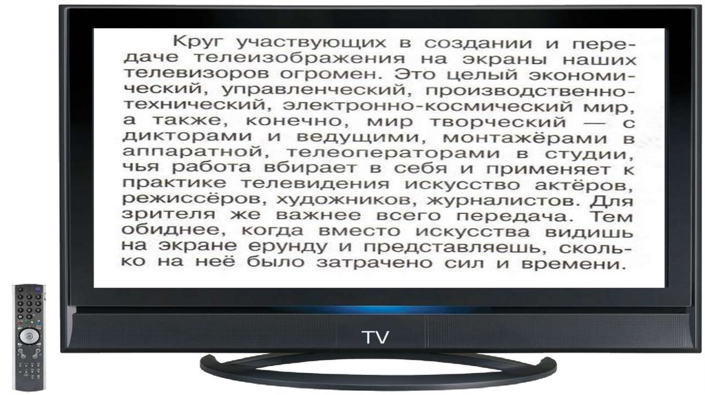 Информационная и художественная природа телевизионного изображения конспект