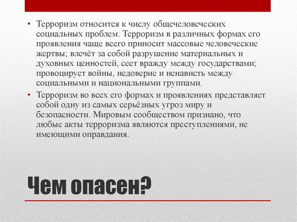 Презентация про терроризм обж