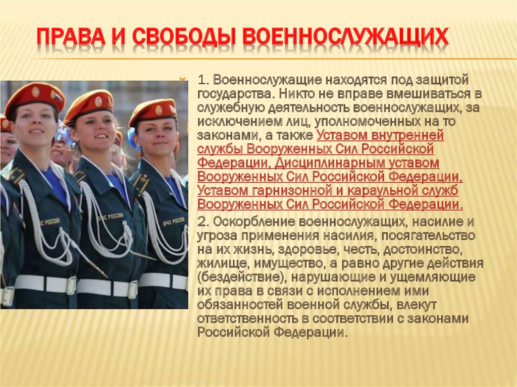 Свободы военнослужащих. Права военнослужащих. Права и обязанности военнослужащих. Права и свободы военнослужащих Вооруженных сил РФ. Права военнослужащих вс РФ.