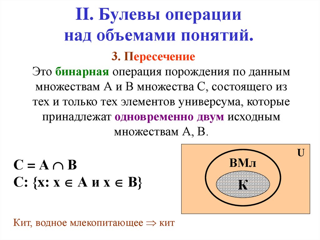 Дайте характеристику понятия. Булевы операции над объемами понятий. Булевы операции над отношениями. Понятие параметра в математике. Как определяются операции над булевыми переменными.