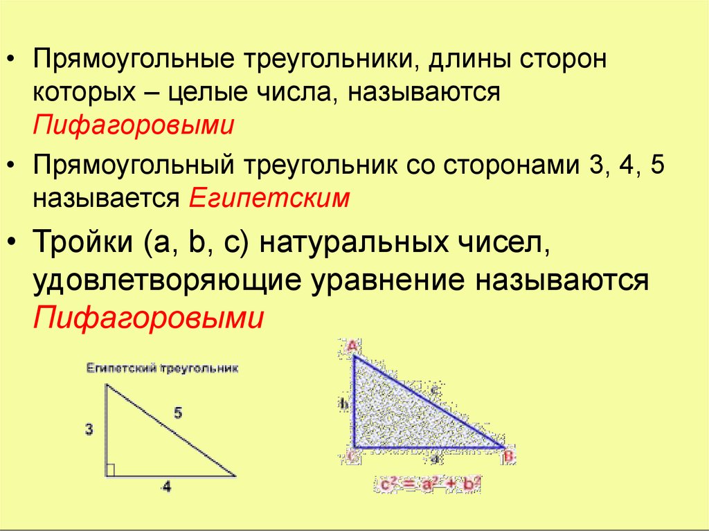 Теорема пифагора числа. Теорема Пифагора для прямоугольного треугольника 8 класс. Прямоугольный треугольник Пифагора пример. Теорема Пифагора треугольник 3 4 5. Теорема Пифагора стороны 3 4 5.