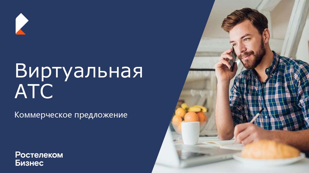 Настройка атс ростелеком yeastar