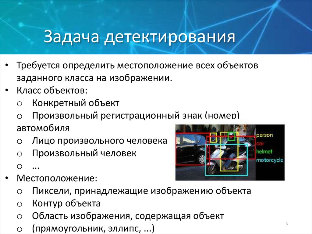 Задача детектирования объектов на изображении