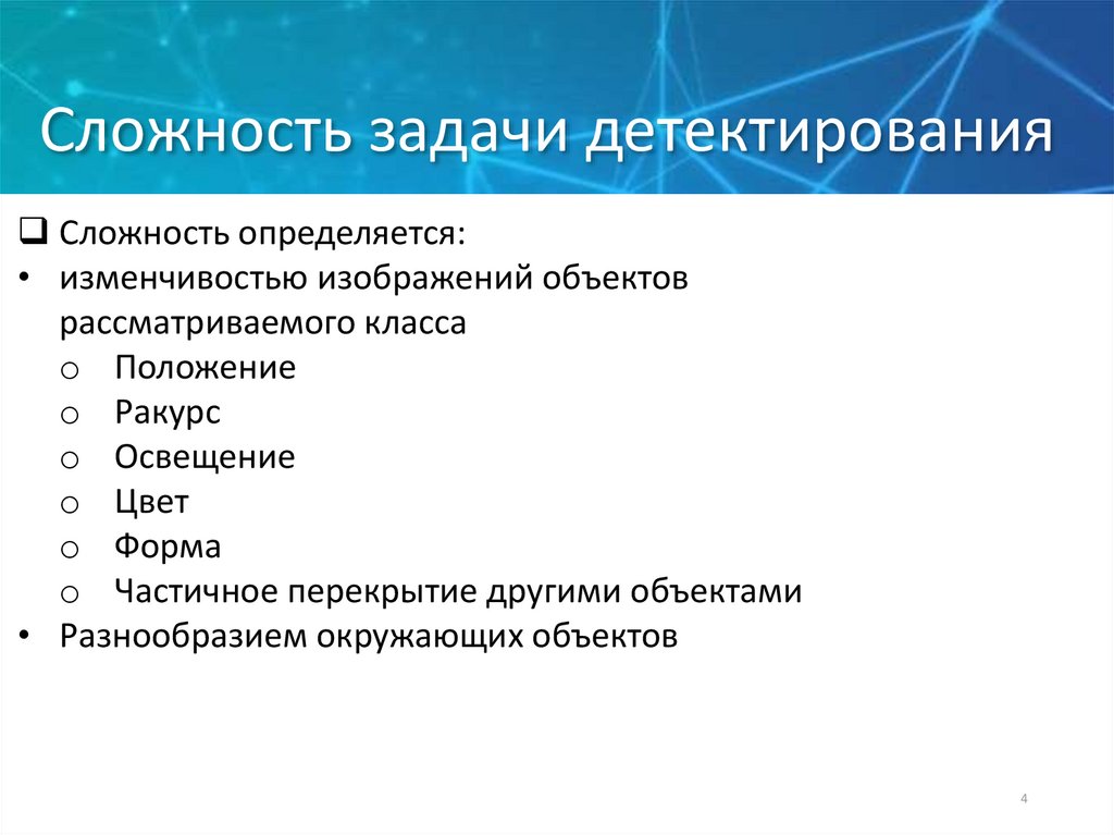 Задача детектирования объектов на изображении