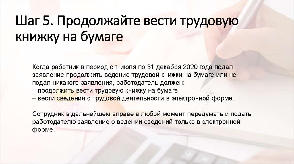 Нужна ли будет бумажная трудовая. Минусы бумажной трудовой книжки. Плюсы и минусы бумажной трудовой книжки. Плюсы бумажной трудовой книжки. Ведение трудовых книжек бумажной и электронной.