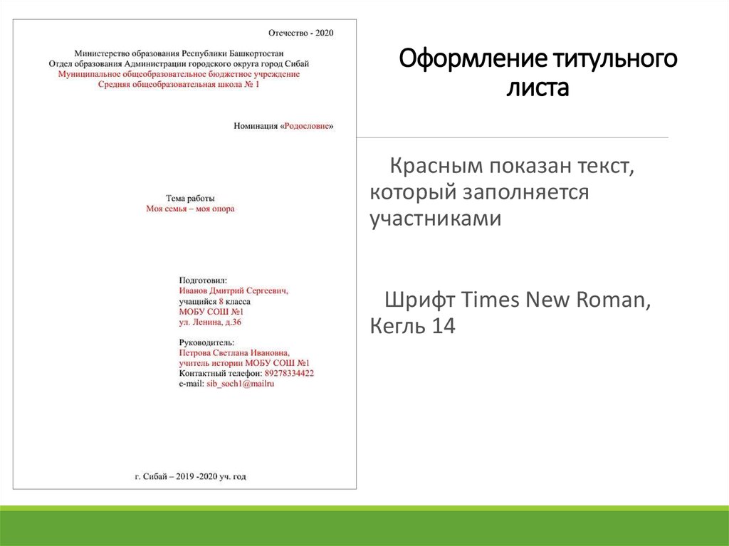 Титульный лист реферата по английскому языку образец для школы