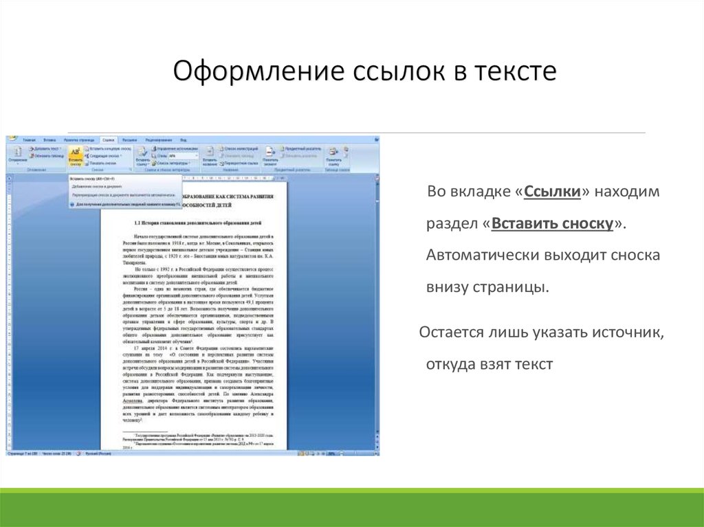 Как делать ссылки в индивидуальном проекте