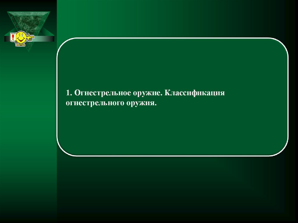 Основы баллистики огневая подготовка презентация