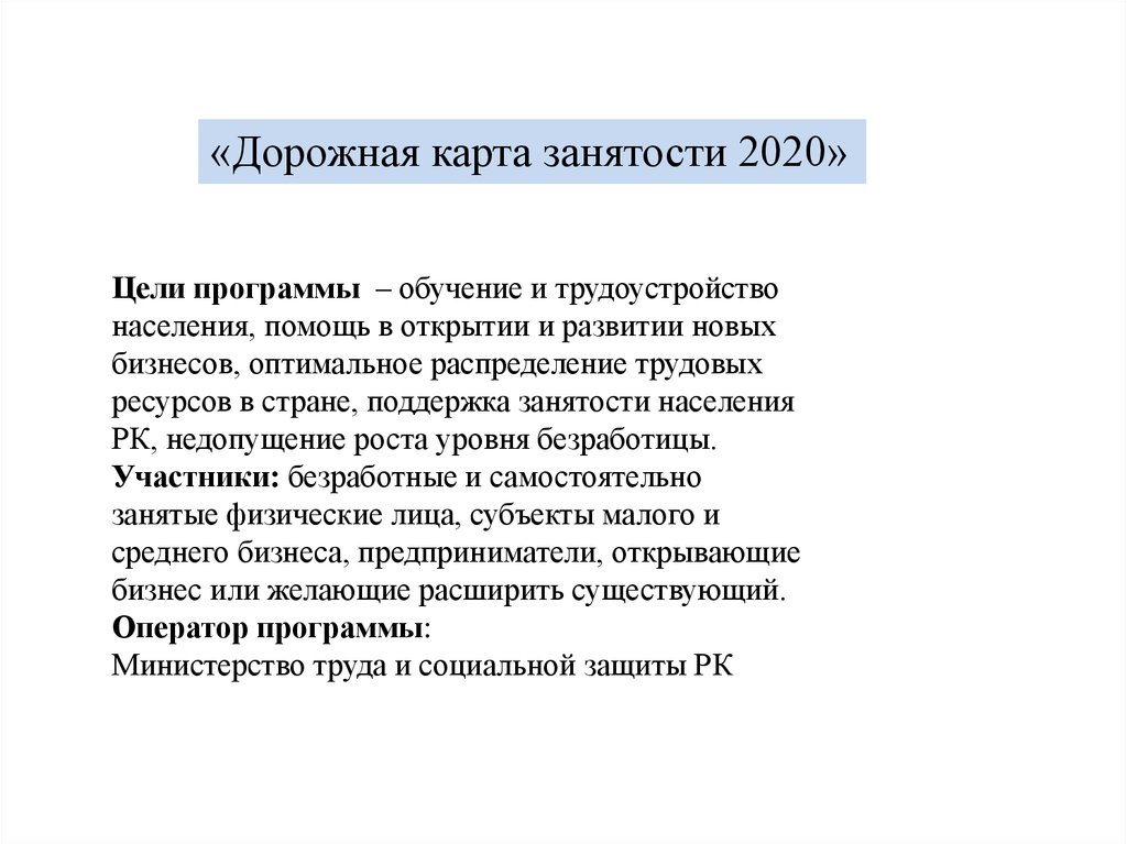 Цели 2020. Трудоустройство реферат. Введение в курсовой про занятость населения.