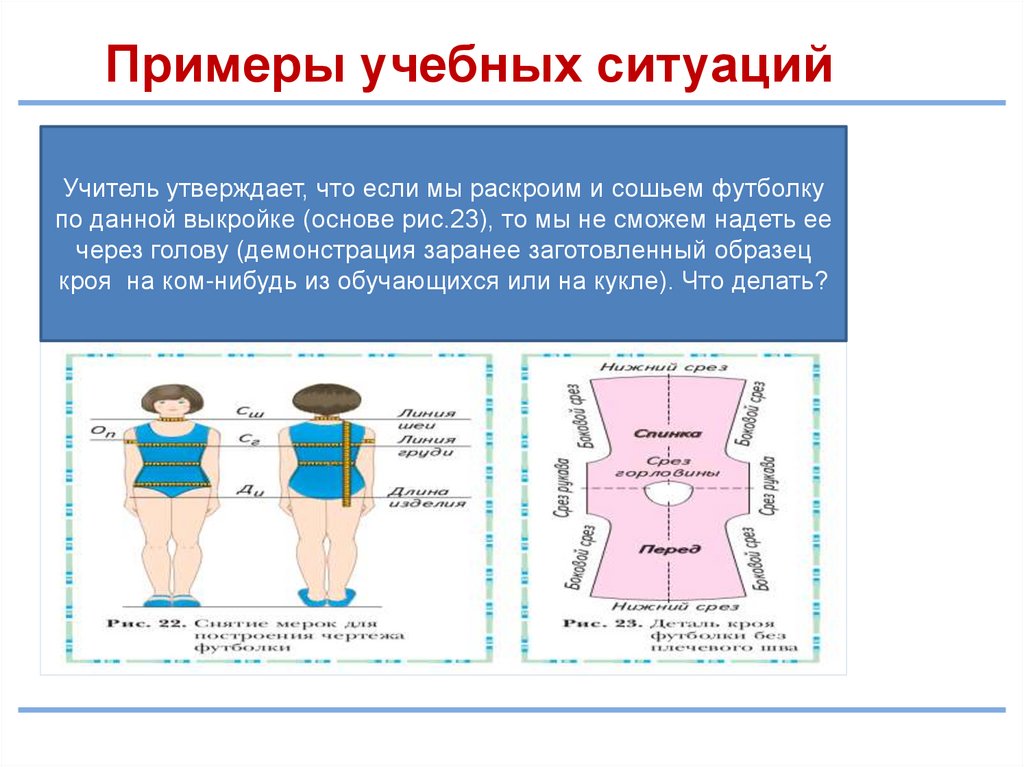 Покрой образец по которому сшито что нибудь 5 букв