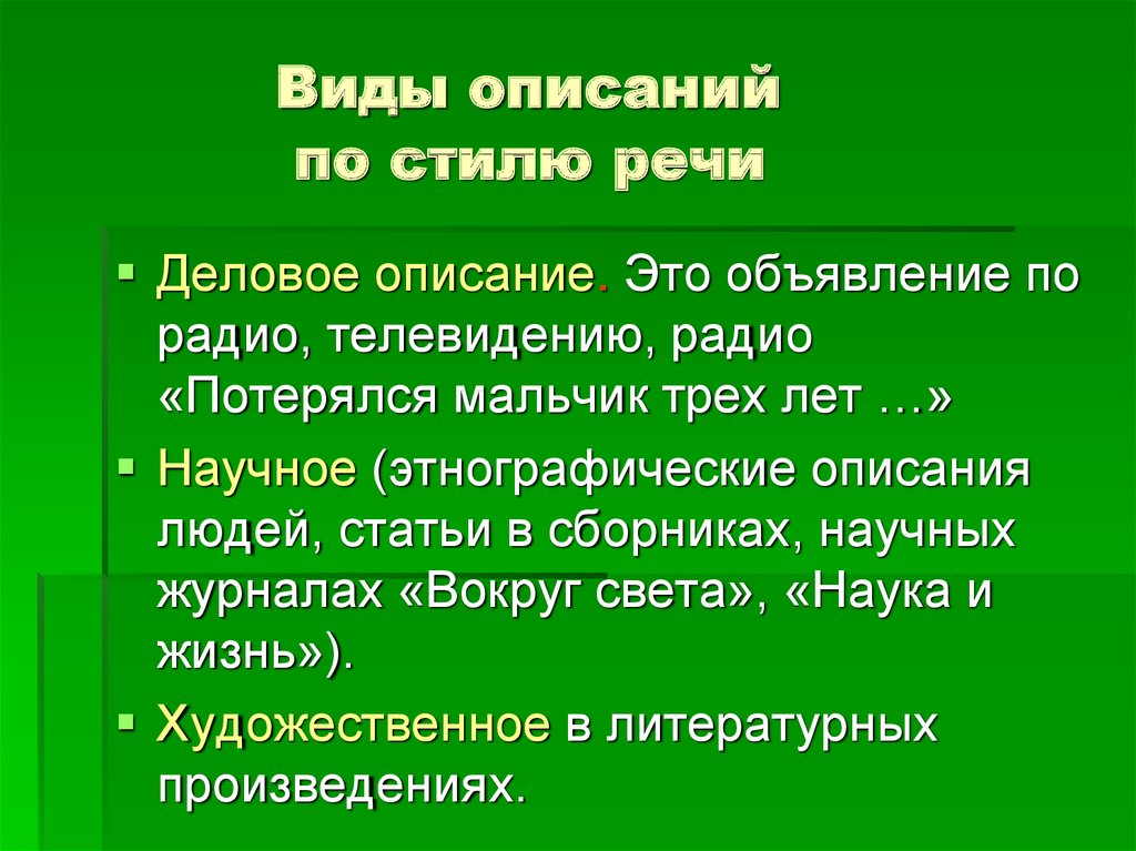 Примеры описания человека 6 класс