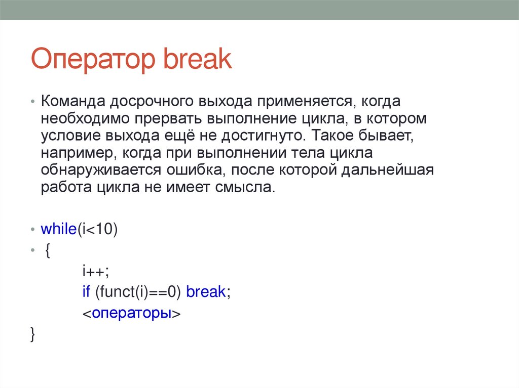 While language. Оператор Break. Оператор брейк. For Break. Несколько команд в цикле for.