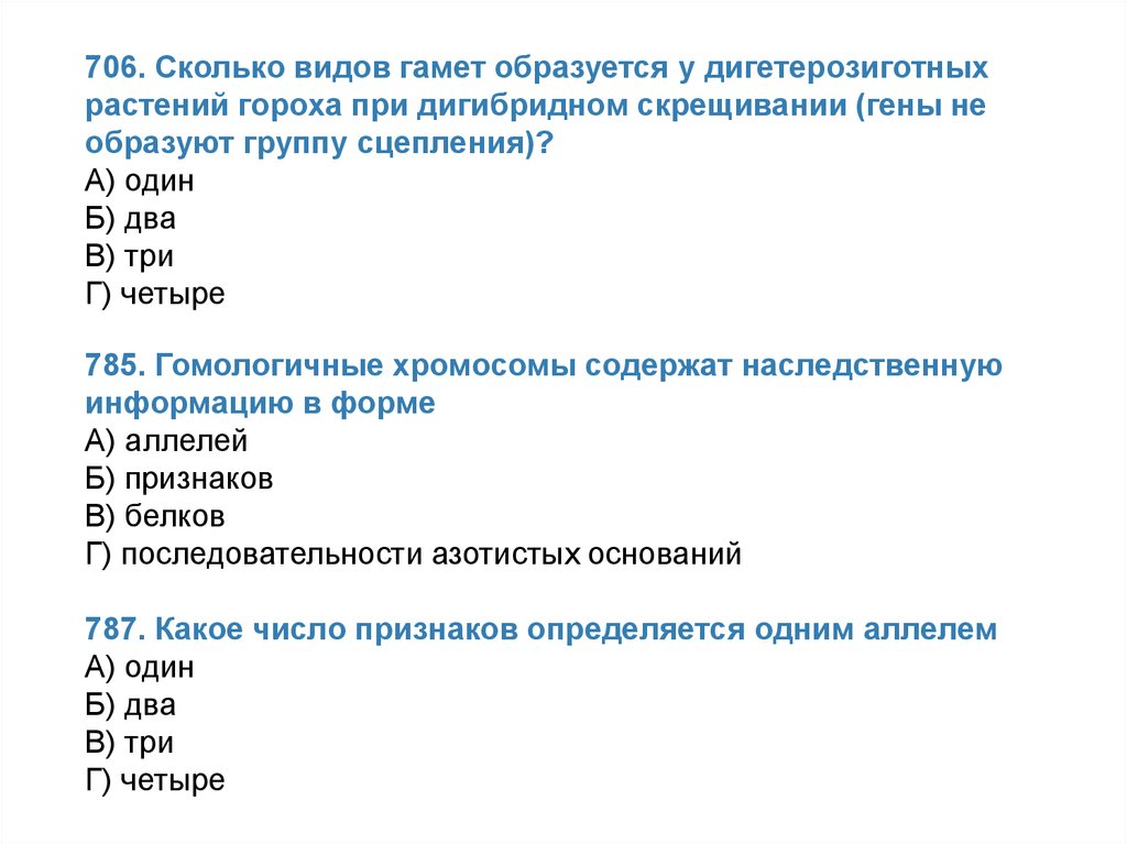 Дигетерозиготный гамет. Сколько сортов гамет. Дигетерозиготные организмы. Дигетерозиготные образует гаметы.