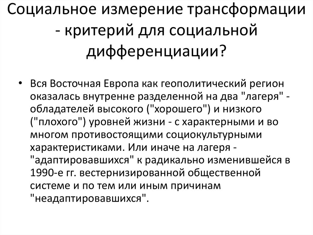 Социальные меры в россии. Социальное измерение. Критерии соц дифференциации. Определите критерии дифференциации социальных услуг. Дифференция социальной защиты основана на.