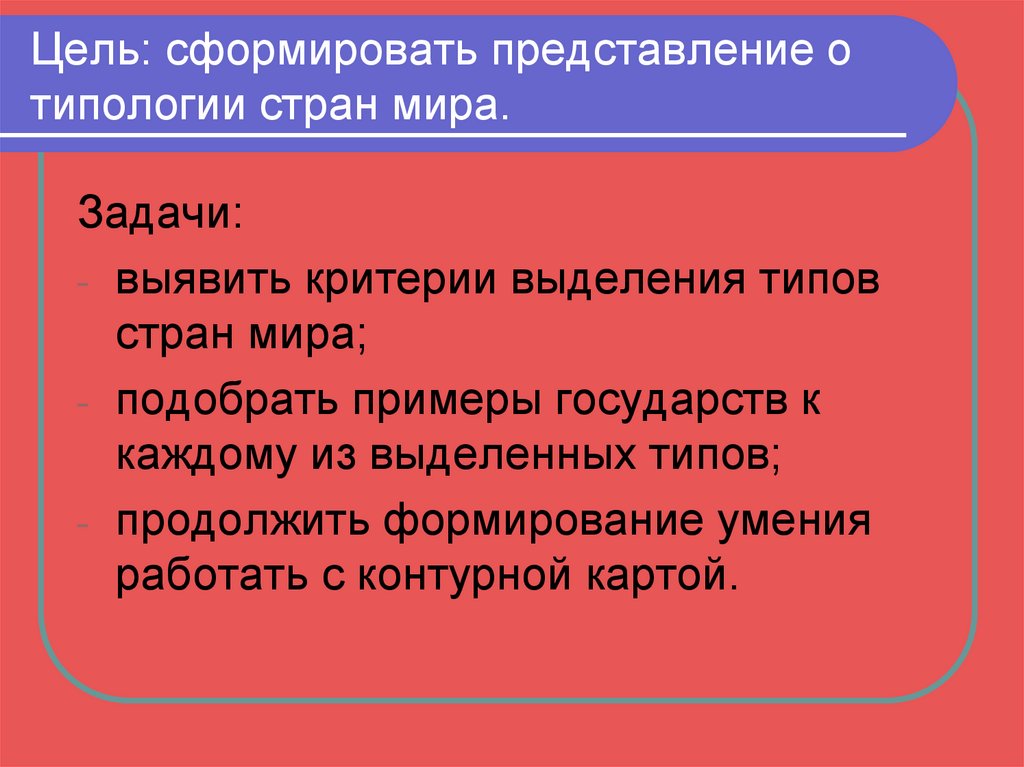 Перечислите типы стран. Развивающиеся страны мира. Вывод по типам государства. Типы стран критерии. Типы стран Пирожник.