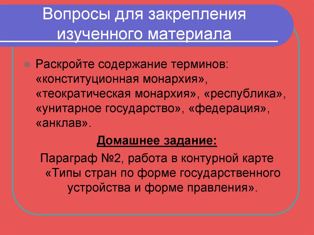 Монархические унитарные государства. Унитарное государство с Теократической монархией. Теократическая Республика. Государства с Теократической монархией. Федеративное государство.