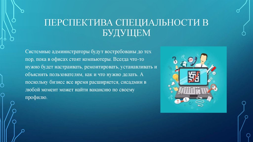 Профессия it специалист презентация