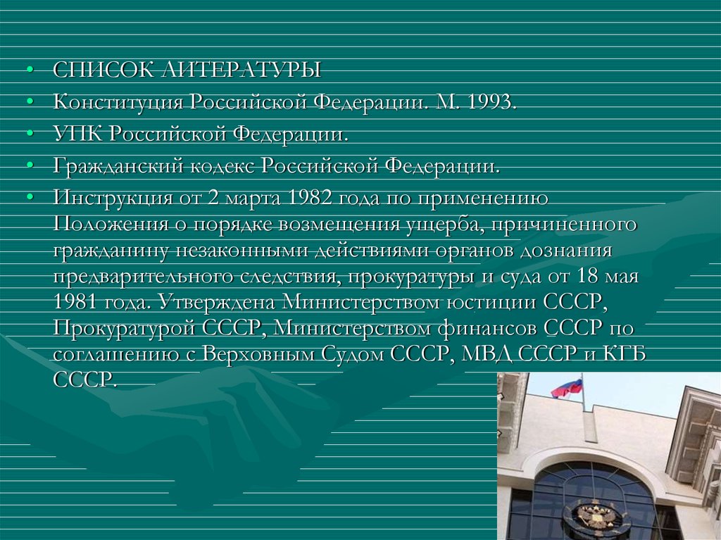 Возмещения вреда в уголовном судопроизводстве