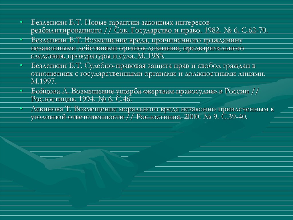 Возмещения вреда в уголовном судопроизводстве