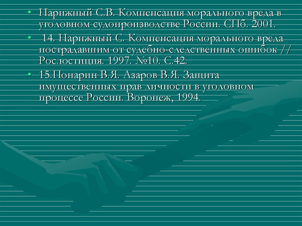 Возмещения вреда в уголовном судопроизводстве