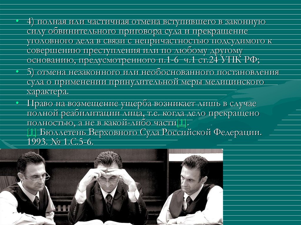 Возмещения вреда в уголовном судопроизводстве. Реабилитация в уголовном судопроизводстве. Адвокат в уголовном судопроизводстве кратко. Институт реабилитации в уголовном судопроизводстве. Значение реабилитации в уголовном судопроизводстве.