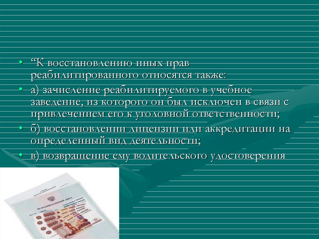 Возмещения вреда в уголовном судопроизводстве