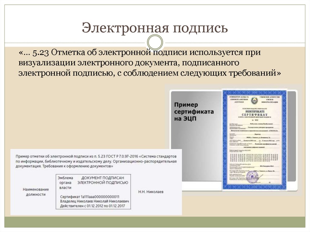 В каком документе установлен. Как выглядит файл с электронной подписью. Усиленная квалифицированная электронная подпись как выглядит. ЭЦП на документе. Каквыгрядит электронная подпись.
