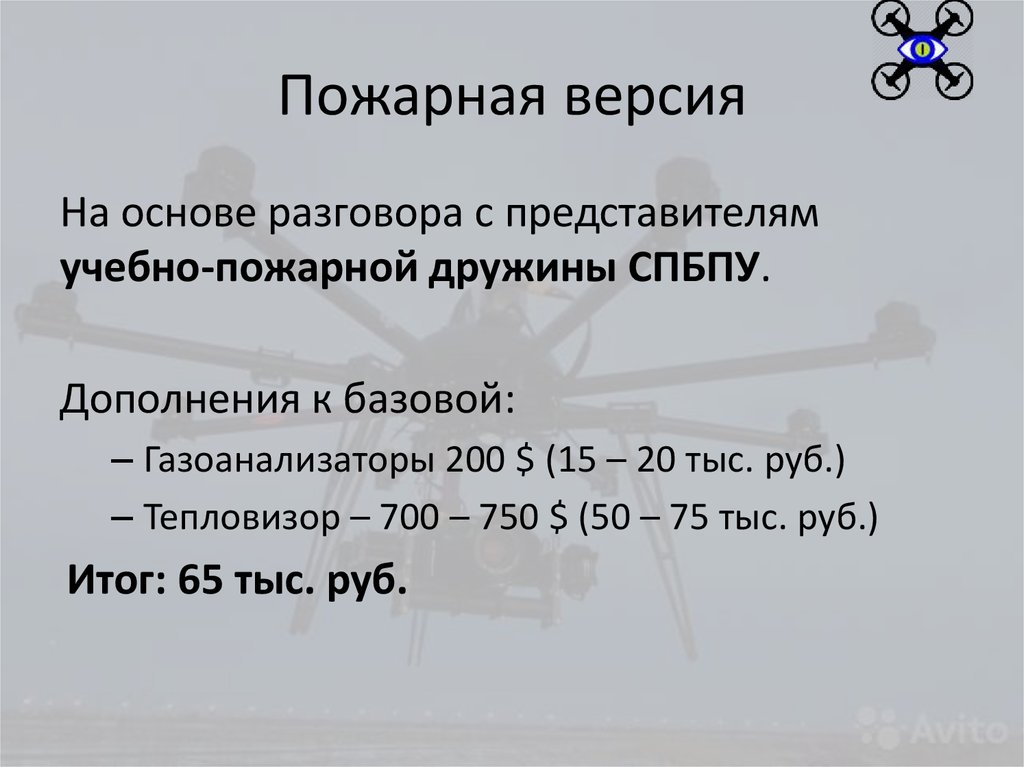 Пожарная версия