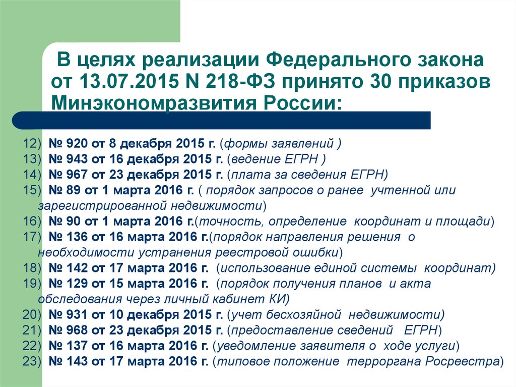 Изменения от 30.12 2015