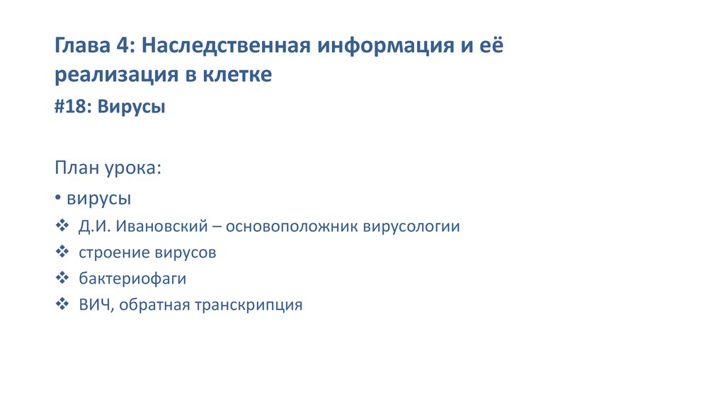 Какие клетки содержат наследственную информацию