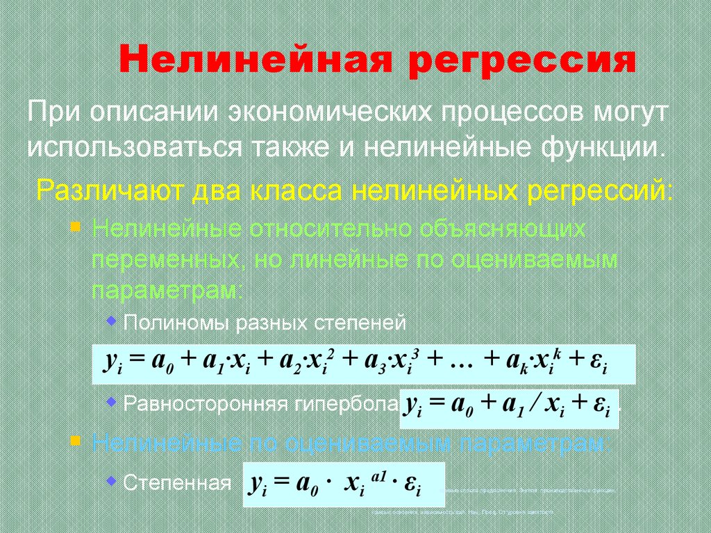 Типы регрессии. Уравнение нелинейной регрессии. Функции нелинейной множественной регрессии. Нелинейное уравнение множественной регрессии. Нел нейное уравнение парной регрессии.